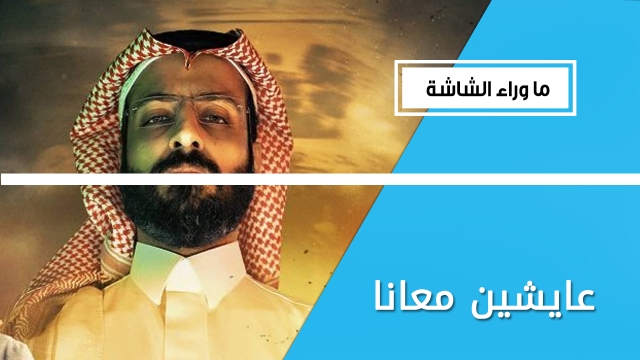 كوميديا سعودية بانتظارك في مسلسل