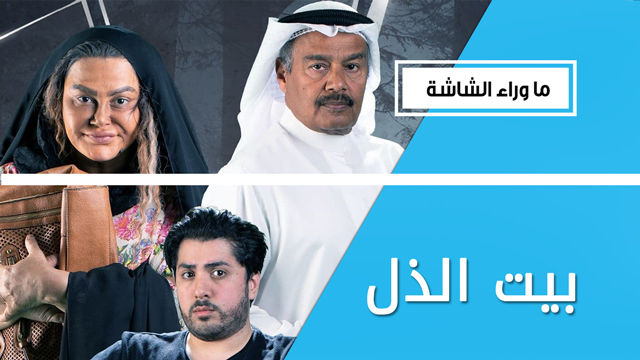 مسلسل يناقش الفوارق الطبقية في المجتمع الكويتي لا تفوت مشاهدة 