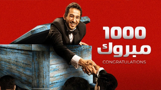 1000 مبروك